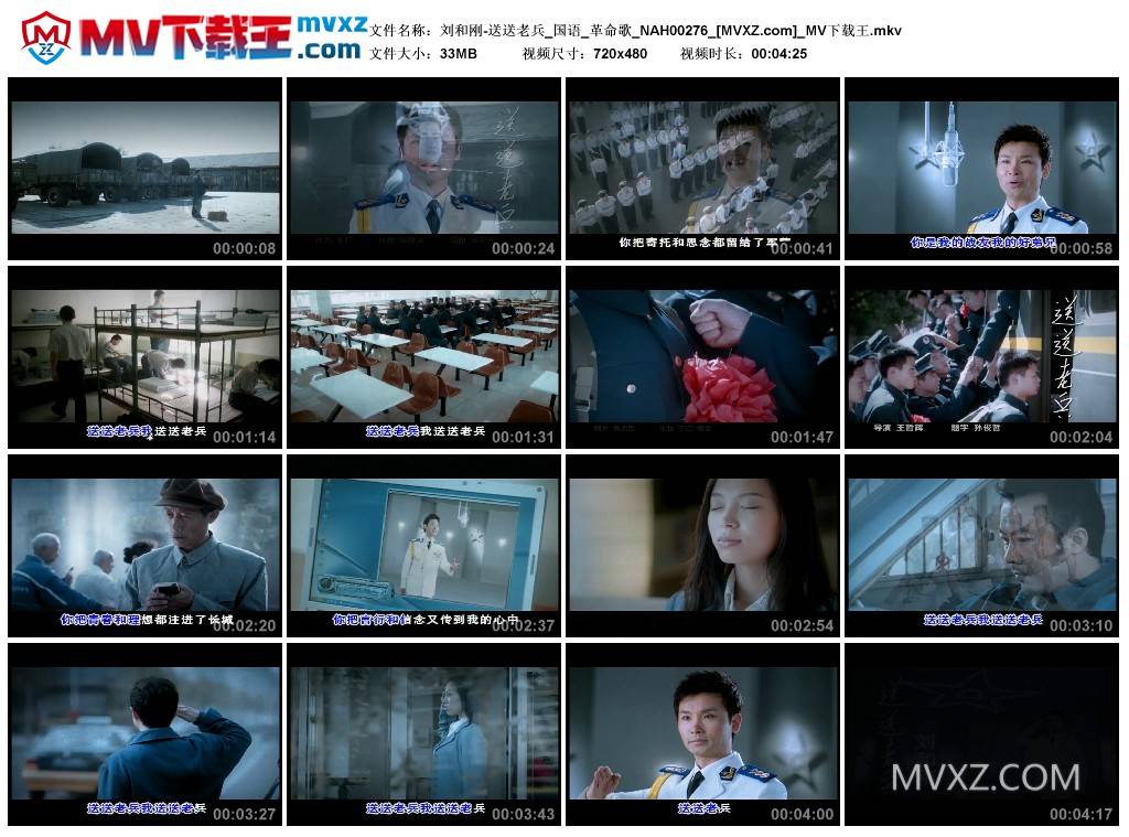 刘和刚-送送老兵_国语_革命歌_NAH00276